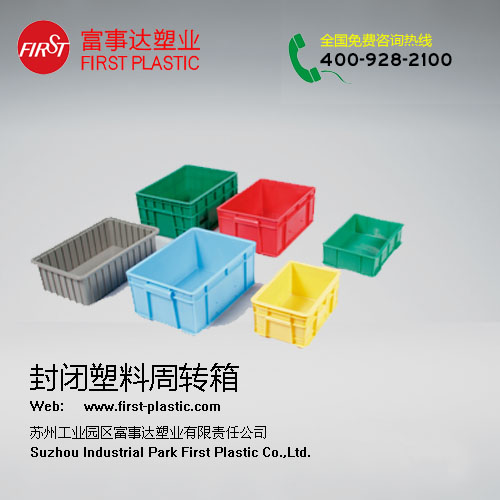 封閉草莓下载APP免费观看周轉箱