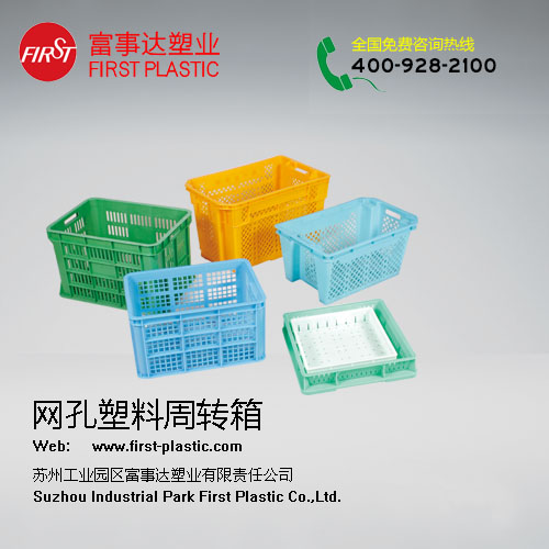 網孔草莓下载APP免费观看周轉箱